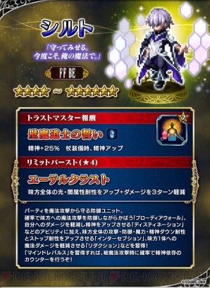 『ファイナルファンタジー ブレイブエクスヴィアス（FFBE）』