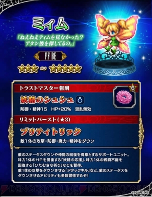 『ファイナルファンタジー ブレイブエクスヴィアス（FFBE）』