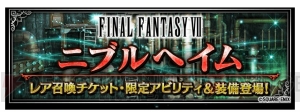 『FFBE』に『FFVII』セフィロスが参戦。オリジナル新ユニット・リーラも登場