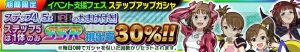 『スパロボ クロスオメガ』で『アイドルマスター』の3作品が参戦するイベント開催