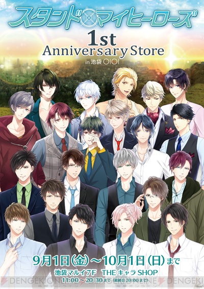 スタマイ』1周年記念ショップが池袋マルイにオープン！ イベント限定