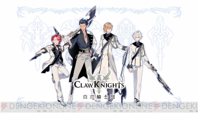 キャラバンストーリーズ 2 5次元男性声優ユニット Claw Knights デビュー ガルスタオンライン