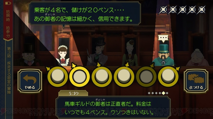 アプリ版『大逆転裁判』が配信開始。スマホ向けに操作方法が最適化