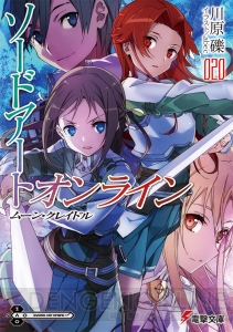 電撃文庫9月の新刊は、《アリシゼーション編》堂々完結の『SAO』や『狼と羊皮紙』第3弾などが登場！