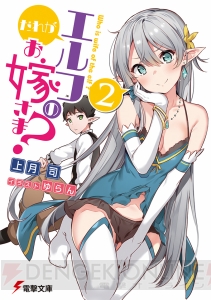 電撃文庫9月の新刊は、《アリシゼーション編》堂々完結の『SAO』や『狼と羊皮紙』第3弾などが登場！