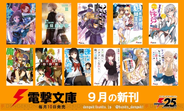 電撃文庫9月の新刊は アリシゼーション編 堂々完結の Sao や 狼と羊皮紙 第3弾などが登場 電撃オンライン