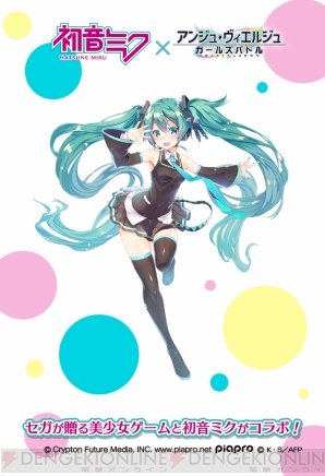 『アンジュ・ヴィエルジュ』×初音ミク