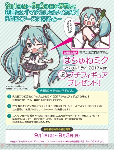 初音ミクの新作フィギュアは“マジカルミライ 2017”のメインビジュアル