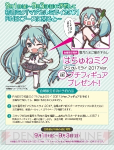 初音ミクの新作フィギュアは“マジカルミライ 2017”のメインビジュアルを再現！