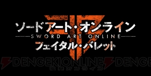 『SAO フェイタル・バレット』制作のこだわりとは？ 川原礫先生やデスガンPなどキーマン4人に聞いてみた