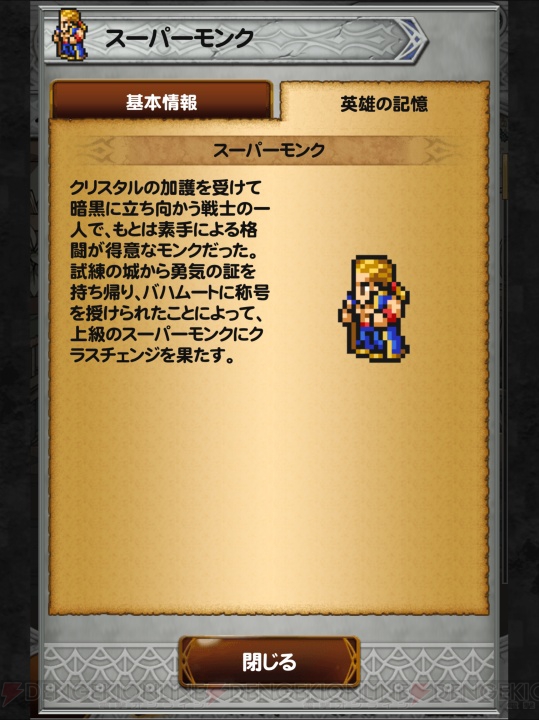 【FFRK名場面】寝起きで倒されるマリリスはかわいそう？