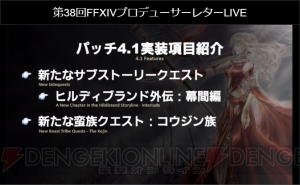 『FF14』パッチ4.1では吟遊詩人専用アクションで楽器演奏できる！ 超高難易度“絶バハムート討滅戦”も実装