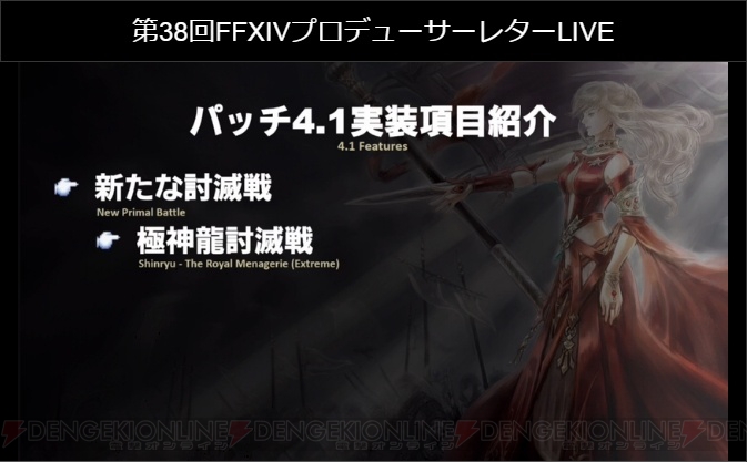 『FF14』パッチ4.1では吟遊詩人専用アクションで楽器演奏できる！ 超高難易度“絶バハムート討滅戦”も実装