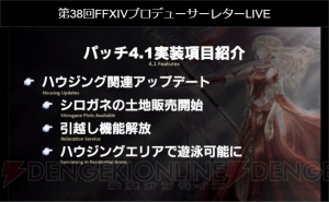 『FF14』パッチ4.1では吟遊詩人専用アクションで楽器演奏できる！ 超高難易度“絶バハムート討滅戦”も実装