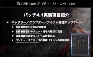 『FF14』パッチ4.1では吟遊詩人専用アクションで楽器演奏できる！ 超高難易度“絶バハムート討滅戦”も実装