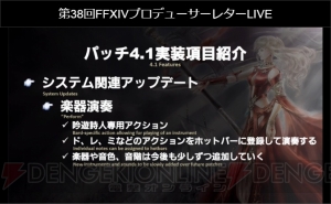 『FF14』パッチ4.1では吟遊詩人専用アクションで楽器演奏できる！ 超高難易度“絶バハムート討滅戦”も実装