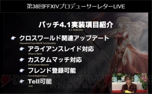 『FF14』パッチ4.1では吟遊詩人専用アクションで楽器演奏できる！ 超高難易度“絶バハムート討滅戦”も実装