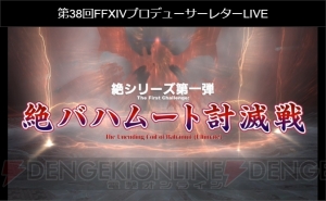 『FF14』パッチ4.1では吟遊詩人専用アクションで楽器演奏できる！ 超高難易度“絶バハムート討滅戦”も実装