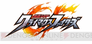 PS4用ソフト『仮面ライダー クライマックスファイターズ』が12月7日に発売決定