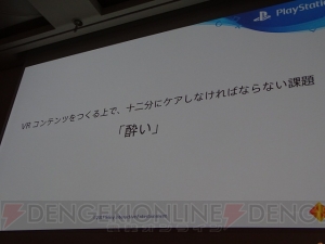 VR制作の最先端に注目。“PlayStation VRコンテンツ開発情報”セッションレポートをお届け