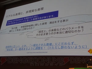 VR制作の最先端に注目。“PlayStation VRコンテンツ開発情報”セッションレポートをお届け