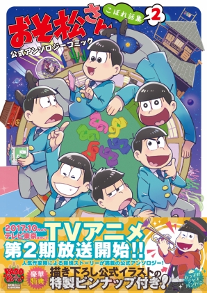 『おそ松さん』