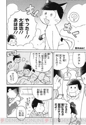 Tvアニメ第2期放送直前 おそ松さん の公式アンソロジーコミックが一挙6タイトル 本日9月15日発売 電撃オンライン