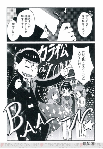 Tvアニメ第2期放送直前 おそ松さん の公式アンソロジーコミックが一挙6タイトル 本日9月15日発売 電撃オンライン