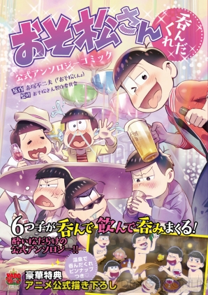 『おそ松さん』