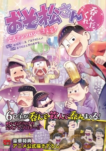 TVアニメ第2期放送直前『おそ松さん』の公式アンソロジーコミックが一挙6タイトル、本日9月15日発売！