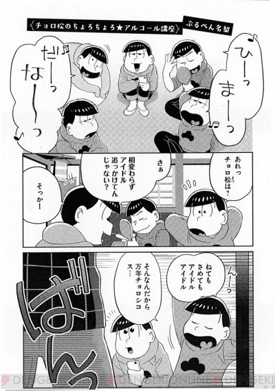 Tvアニメ第2期放送直前 おそ松さん の公式アンソロジーコミックが一挙6タイトル 本日9月15日発売 電撃オンライン