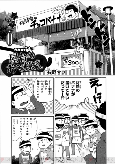 Tvアニメ第2期放送直前 おそ松さん の公式アンソロジーコミックが一挙6タイトル 本日9月15日発売 電撃オンライン