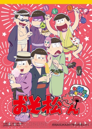 『おそ松さん』