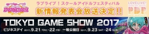 『ラブライブ！スクールアイドルフェスティバル』