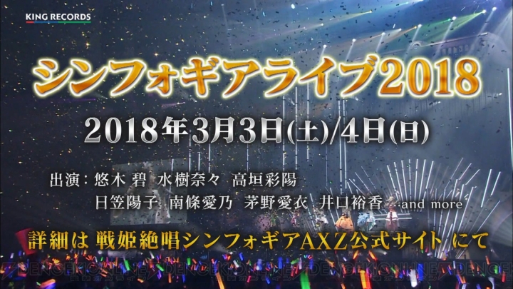アニメ『戦姫絶唱シンフォギアAXZ』ライブイベントが開催決定。悠木碧さん、水樹奈々さんらが出演
