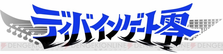 『ディバインゲート零』シンメグロ高校に通うミズキやゲートキーパーズのメンバーを紹介