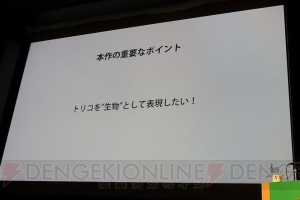 『人喰いの大鷲トリコ』CEDEC 2017で語られたプロシージャルアニメーションが実現したトリコの生物らしさ