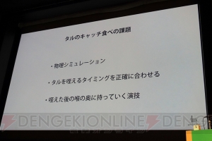 『人喰いの大鷲トリコ』CEDEC 2017で語られたプロシージャルアニメーションが実現したトリコの生物らしさ