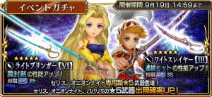 『ディシディアFFOO』で『FFVI』のセリスが仲間になるイベントが開催