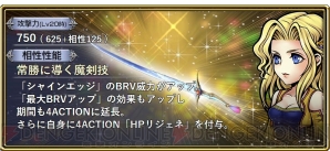 『DISSIDIA FINAL FANTASY OPERA OMNIA（ディシディア ファイナルファンタジー オペラオムニア）』