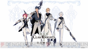 キャラスト Claw Knightsが歌う White Nostalgia のmv公開 ガルスタオンライン