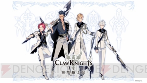 『キャラスト』Claw Knightsが歌う「White Nostalgia」のMV公開