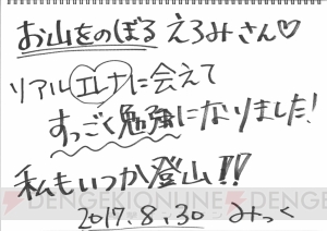 【ガルフレTV】原田ひとみさんの登山トークさく裂。ちょっぴりアダルトな第5回放送をレポート