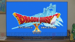 『ドラゴンクエストX』地上波史上最長の360秒CMが“FNS27時間テレビ”で一夜限り放送決定