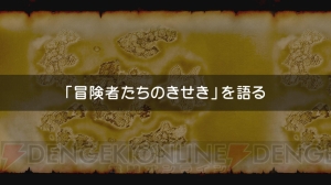 『ドラゴンクエストX』地上波史上最長の360秒CMが“FNS27時間テレビ”で一夜限り放送決定