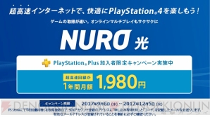 “PlayStation Plus”