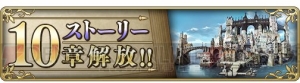 『ブレイブリーデフォルト FE』ストーリー10章解放。ゴールドパレスに新装備が追加