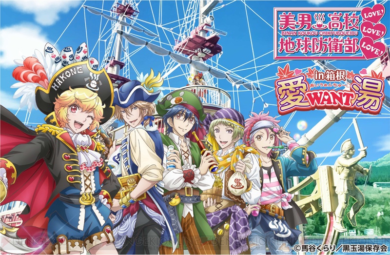 美男高校地球防衛部 の旅行企画第3弾は箱根 1月にはファンだけの旅館全館貸切プランも ガルスタオンライン