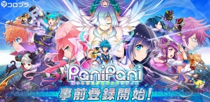 『PaniPani‐パラレルニクスパンドラナイト‐』