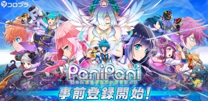 コロプラ新作アプリ『PaniPani』の事前登録がスタート。公式サイトがリニューアル！